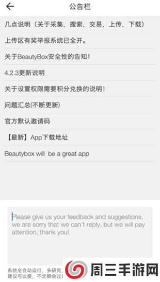 beautybox资源盒子app下载