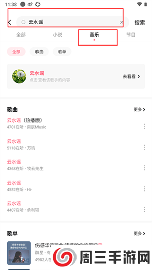 番茄畅听音乐版最新版歌曲下载教程截图2