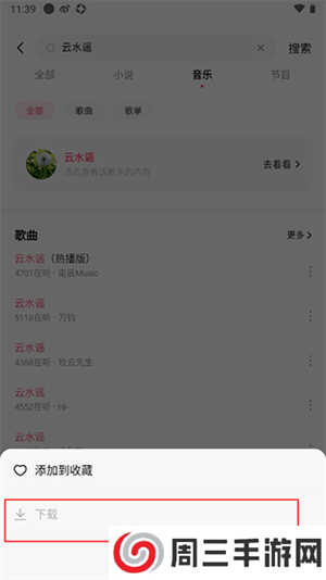 番茄畅听音乐版最新版歌曲下载教程截图3