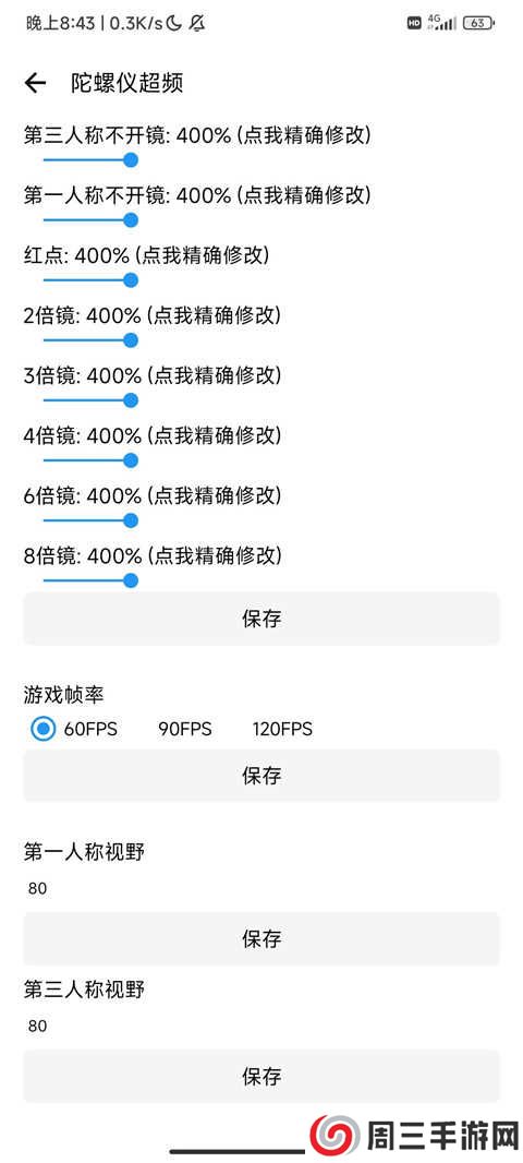 lt画质助手高级版最新下载