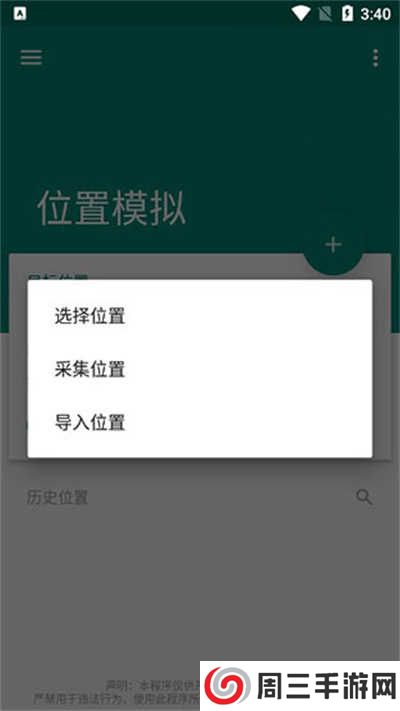 虚拟定位精灵app官方版下载