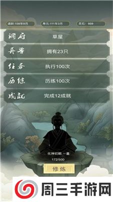 从杂役弟子开始修仙2版