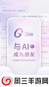 glow无禁词版下载