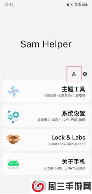 samhelper官方安卓11版本使用教程截图2