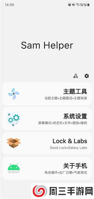 samhelper官方安卓11版本使用教程截图1