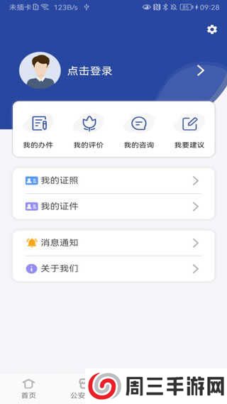 河南警民通app