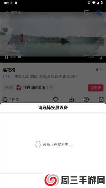 行星视频怎么投屏5