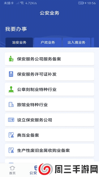 河南警民通app