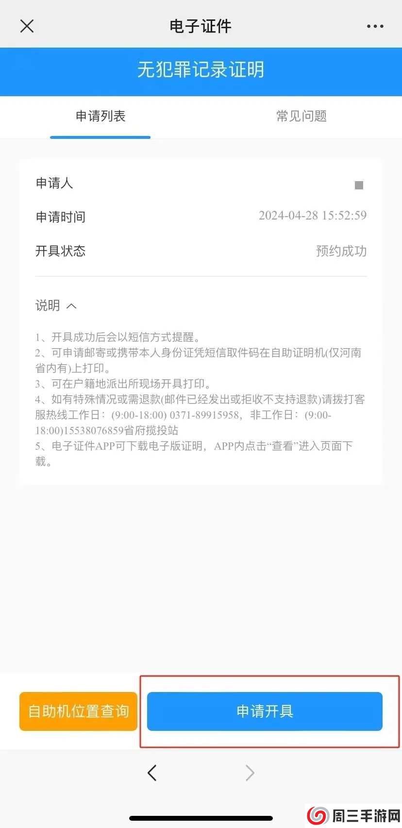 河南警民通无犯罪记录证明怎么开4