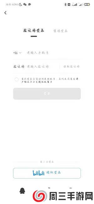 怎么使用哔哩哔哩账号登陆3