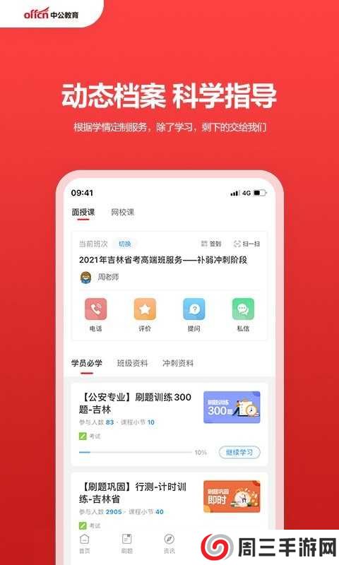 中公教育培训机构平台app