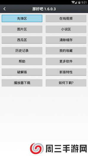 那好吧1.6.0.3完美破解版1024