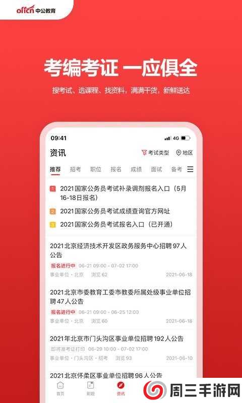 中公教育培训机构平台app