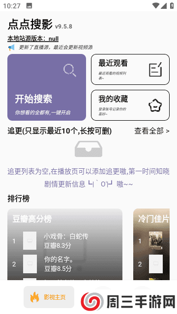 点点搜影去广告版app