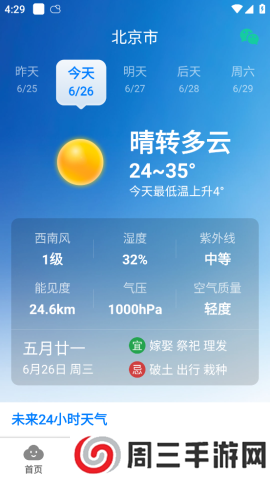 当准天气2024