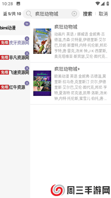 点点搜影去广告版app