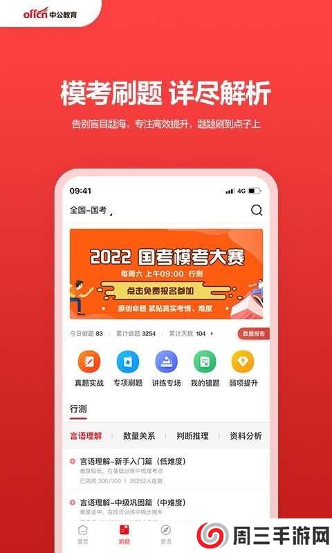 中公教育培训机构平台app