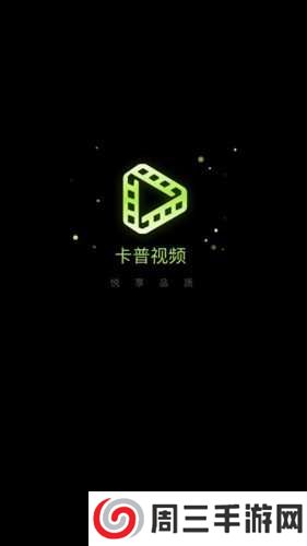 卡普视频去广告版app