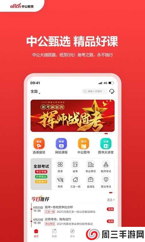 中公教育培训机构平台app