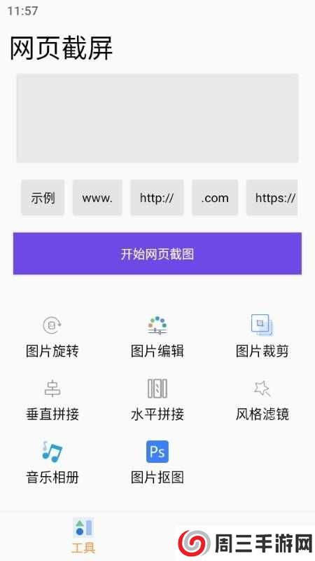 半枫荷长截图app