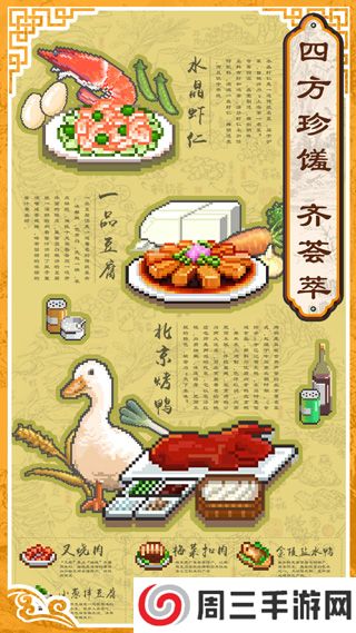 舌尖上的美食梦正版