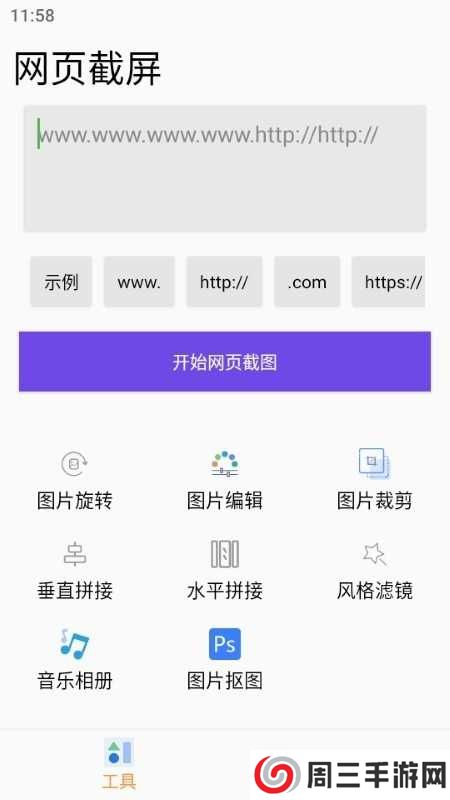 半枫荷长截图app