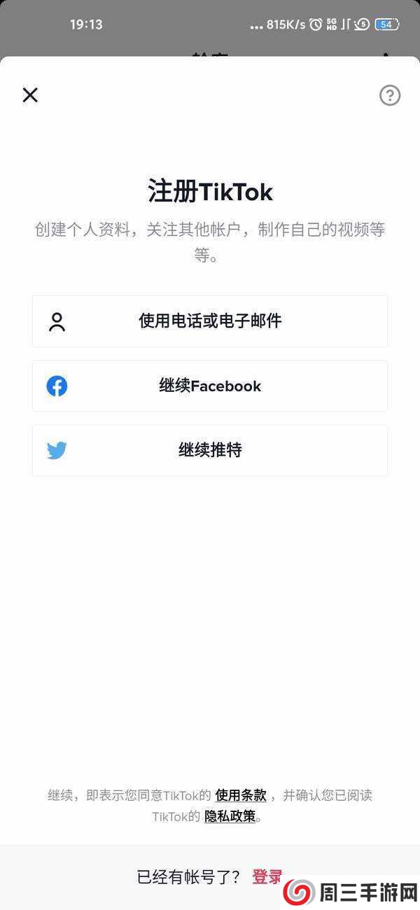 抖音国际版破解版免登录截图