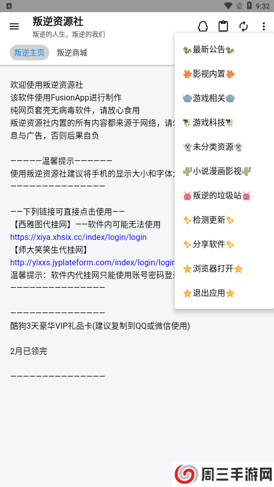 叛逆资源社app