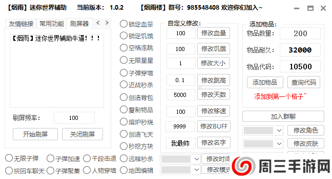 迷你世界烟雨无限迷你币迷你豆辅助v5.18 最新版