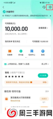 TikTok月付怎么取消关闭4