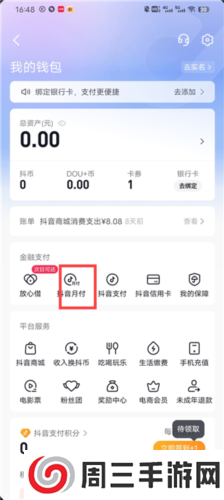 TikTok月付怎么取消关闭3