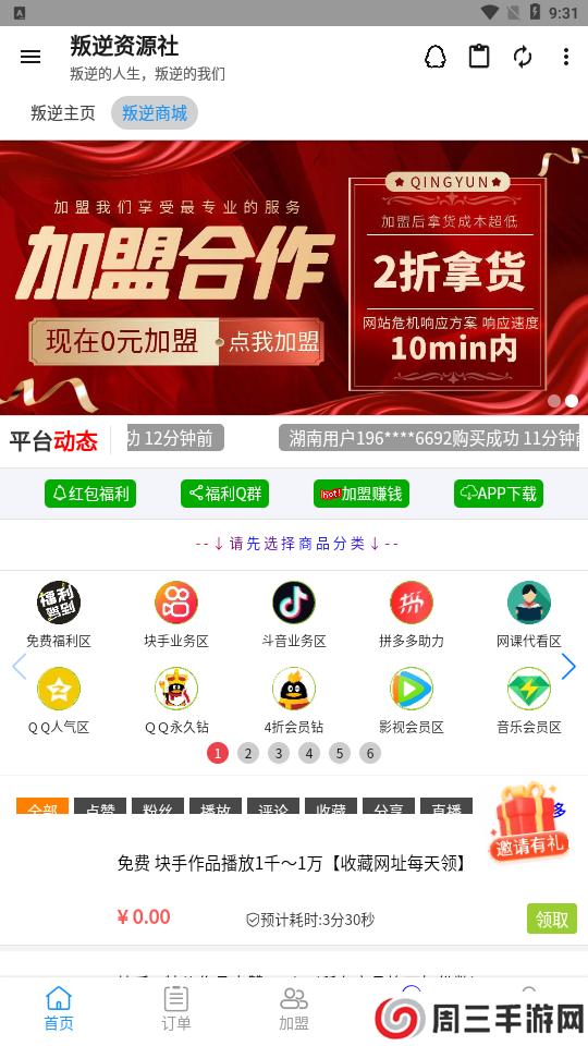 叛逆资源社app