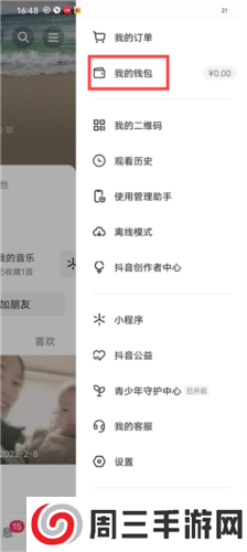 TikTok月付怎么取消关闭2