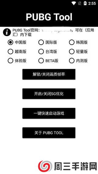 pubg tool画质修改器120帧