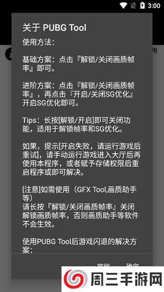 pubg tool画质修改器120帧