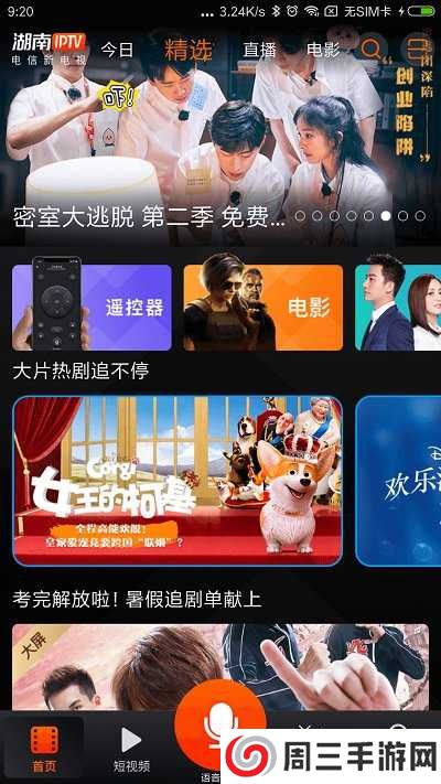 iptv电视直播tv版app下载