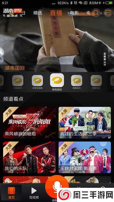 iptv电视直播tv版app下载