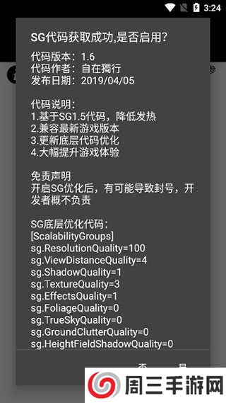 pubg tool画质修改器120帧