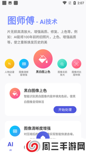 图师傅app5