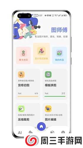 图师傅高级版