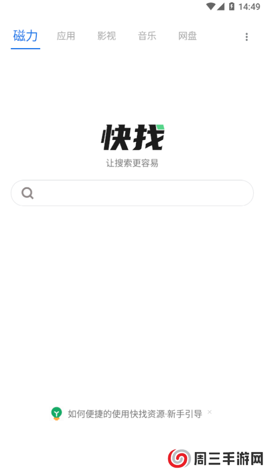 快找资源免登录