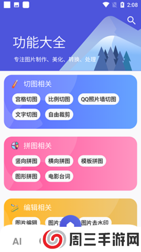 图师傅app7