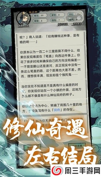 超普通修仙模拟器最新版