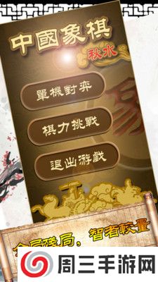 秋水中国象棋最新版