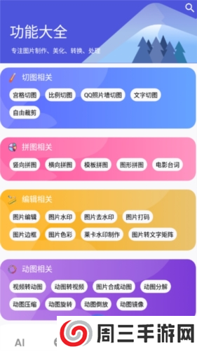 图师傅app3