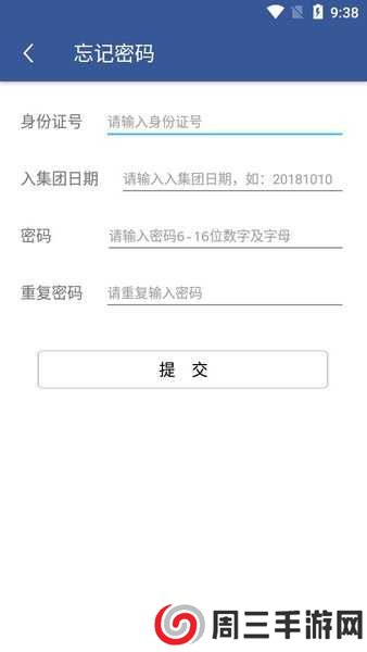 e路同行富士康app下载安装