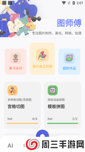 图师傅app4