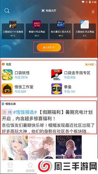 悟饭游戏厅破解版无限金手指