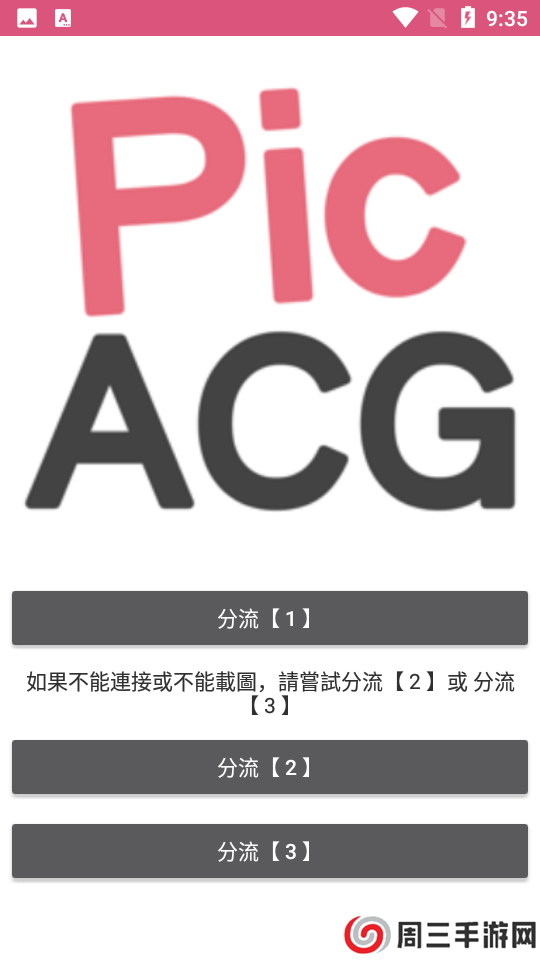 PicACG正版官网版2024下载