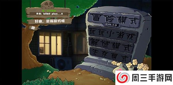 植物大战僵尸全明星鬼畜版